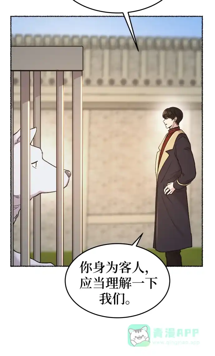 《废皇子的神秘情人》第83话 没关系，这是爱（6） 第15页