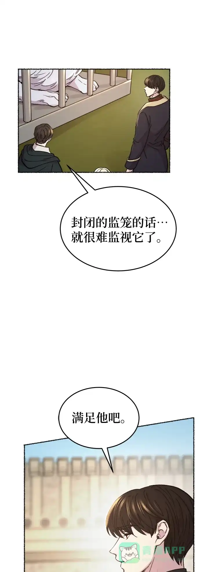 《废皇子的神秘情人》第83话 没关系，这是爱（6） 第16页