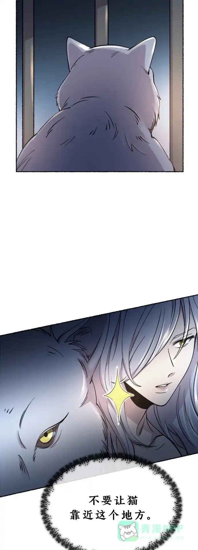 《废皇子的神秘情人》第83话 没关系，这是爱（6） 第3页