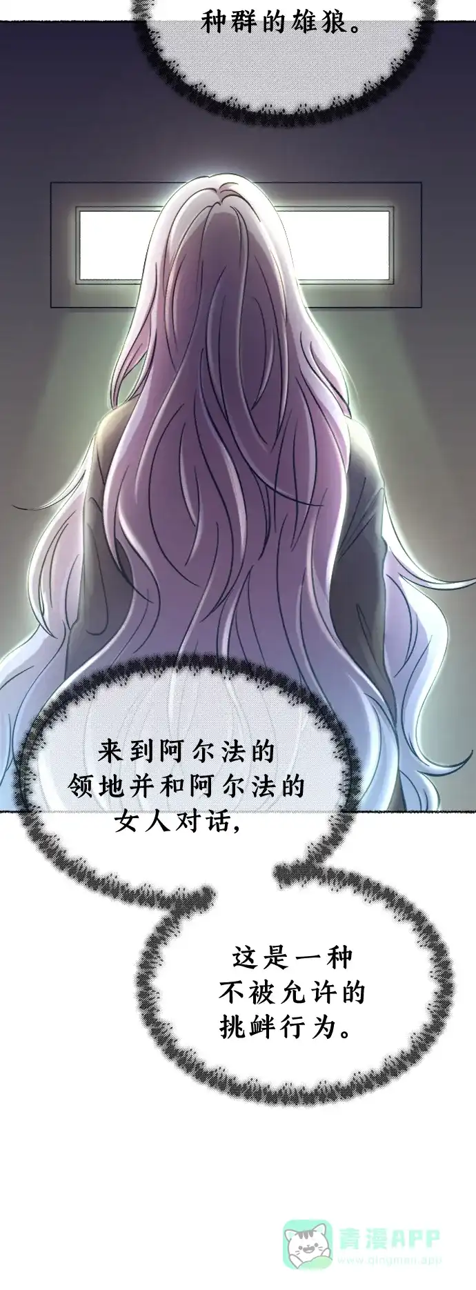 《废皇子的神秘情人》第83话 没关系，这是爱（6） 第25页