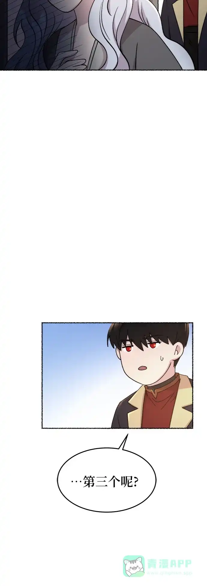 《废皇子的神秘情人》第83话 没关系，这是爱（6） 第8页