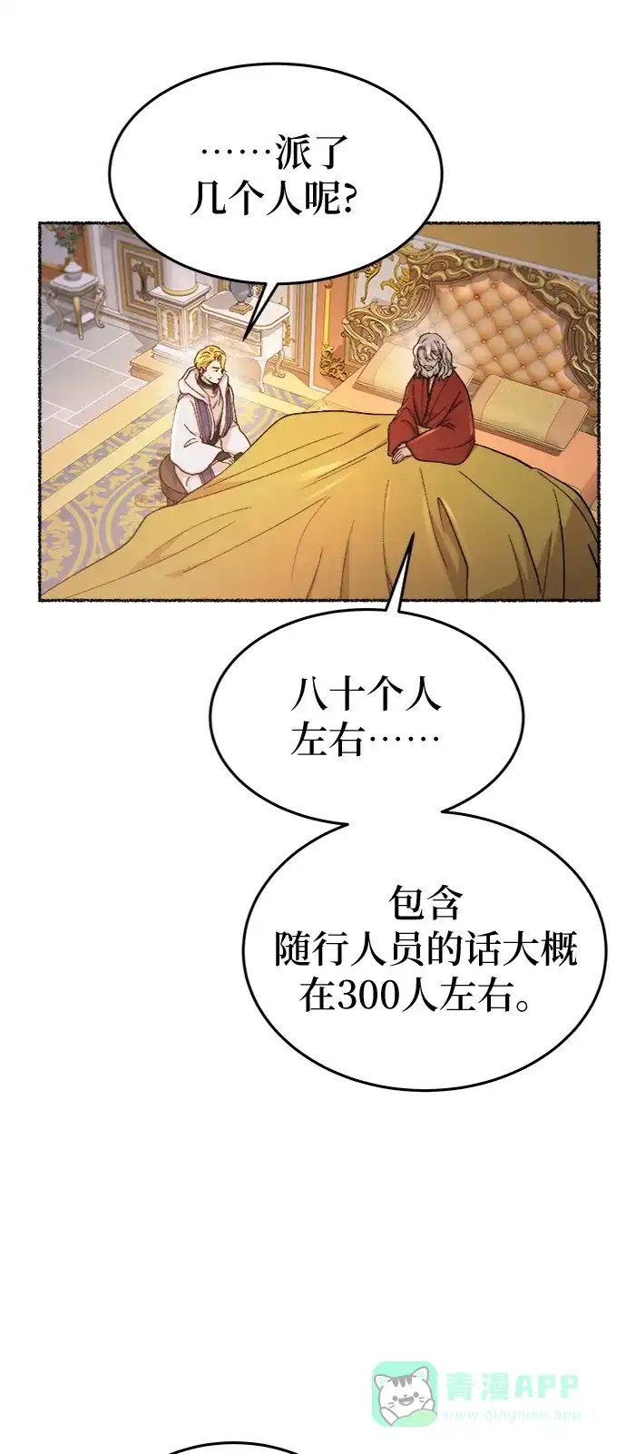 《废皇子的神秘情人》第83话 没关系，这是爱（6） 第47页