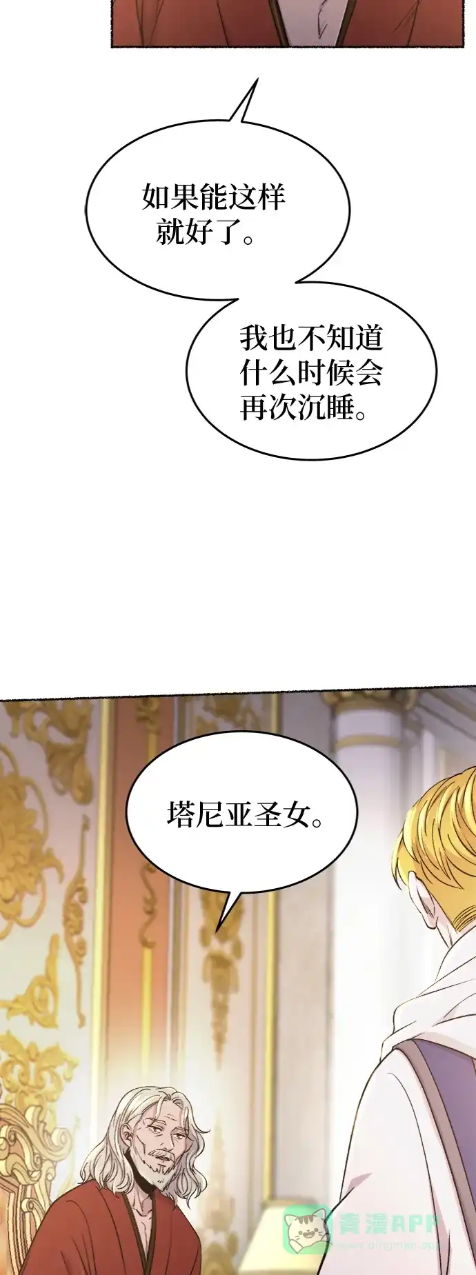 《废皇子的神秘情人》第83话 没关系，这是爱（6） 第37页