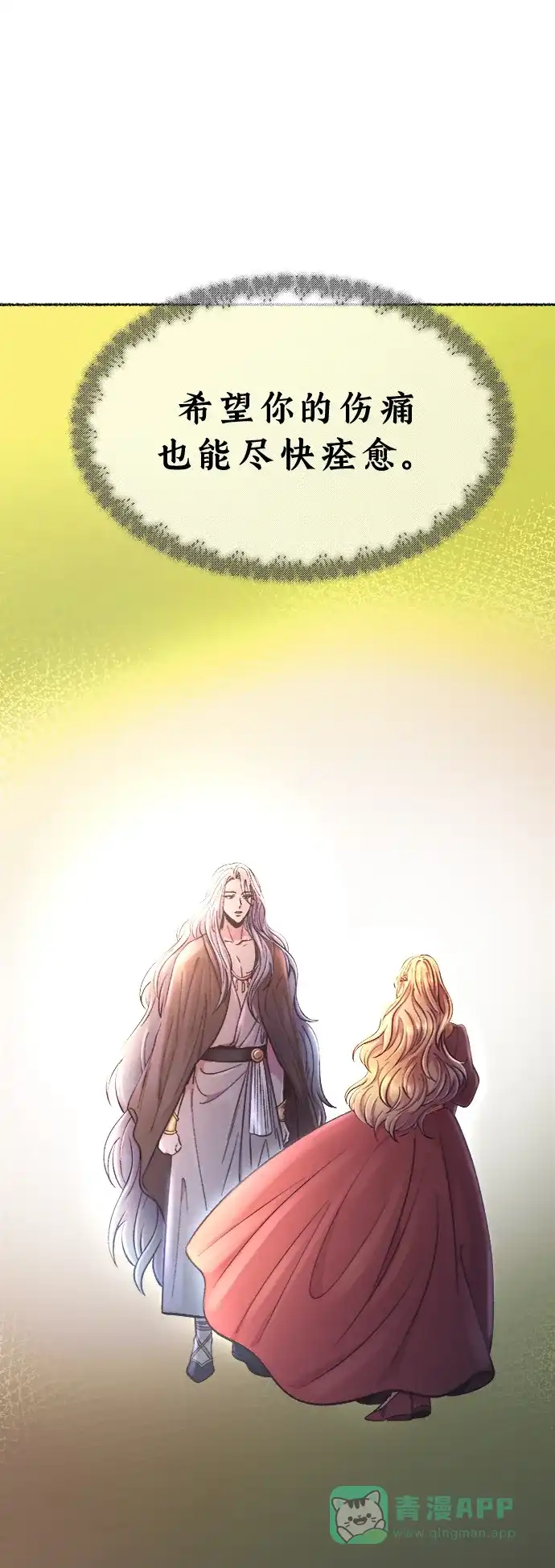 《废皇子的神秘情人》第83话 没关系，这是爱（6） 第31页