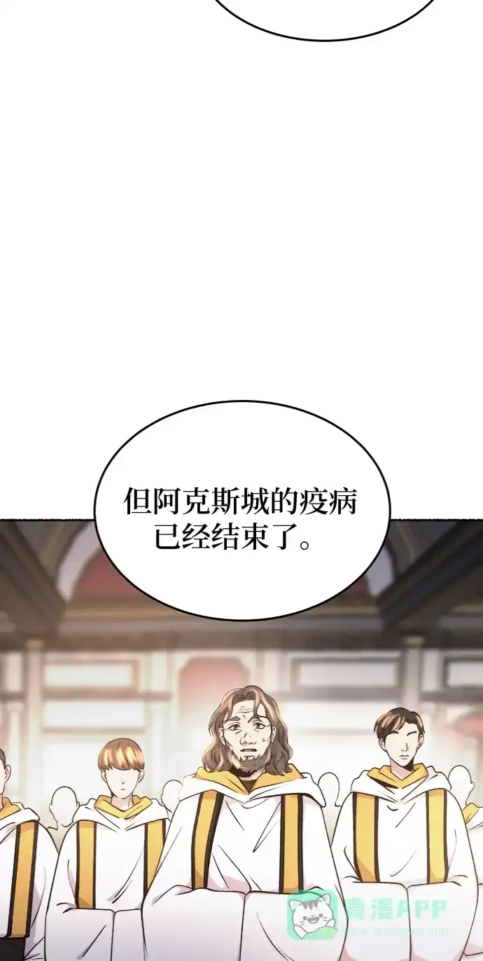 《废皇子的神秘情人》第83话 没关系，这是爱（6） 第63页