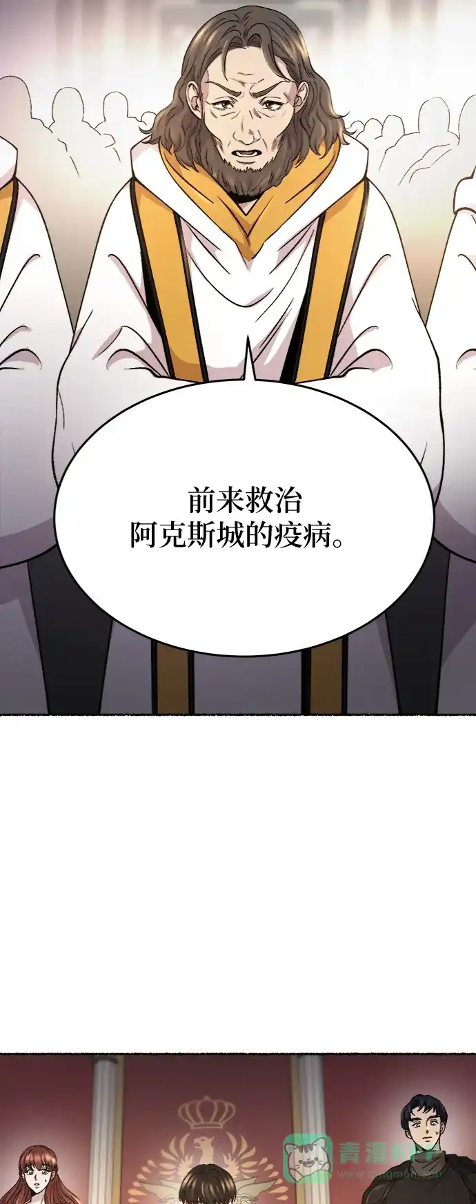 《废皇子的神秘情人》第83话 没关系，这是爱（6） 第57页