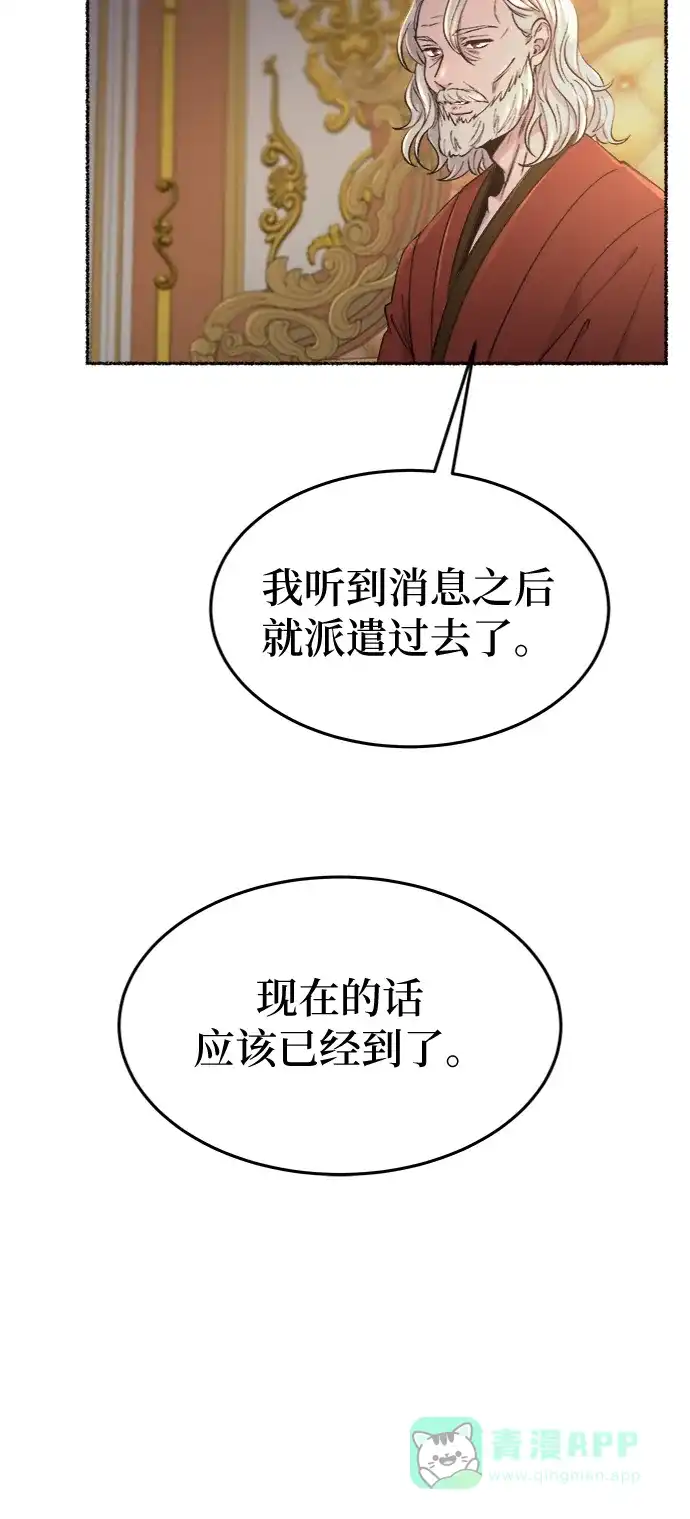 《废皇子的神秘情人》第83话 没关系，这是爱（6） 第45页