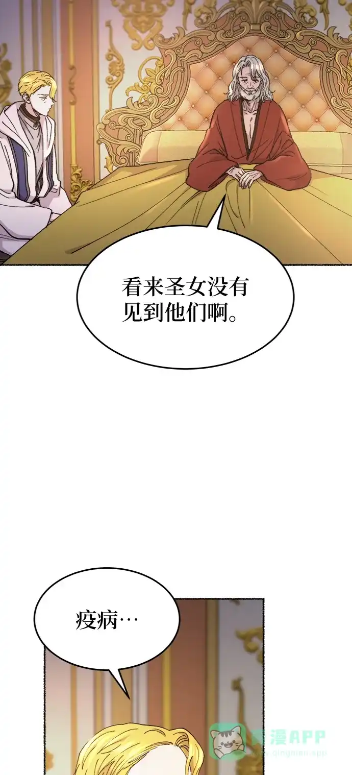 《废皇子的神秘情人》第83话 没关系，这是爱（6） 第43页