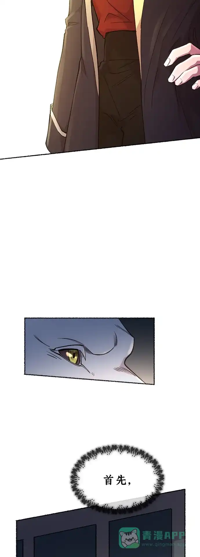 《废皇子的神秘情人》第83话 没关系，这是爱（6） 第2页