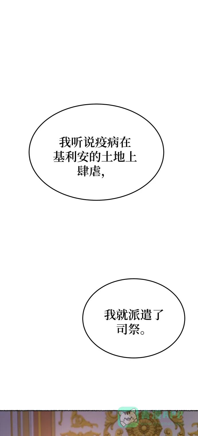 《废皇子的神秘情人》第83话 没关系，这是爱（6） 第42页