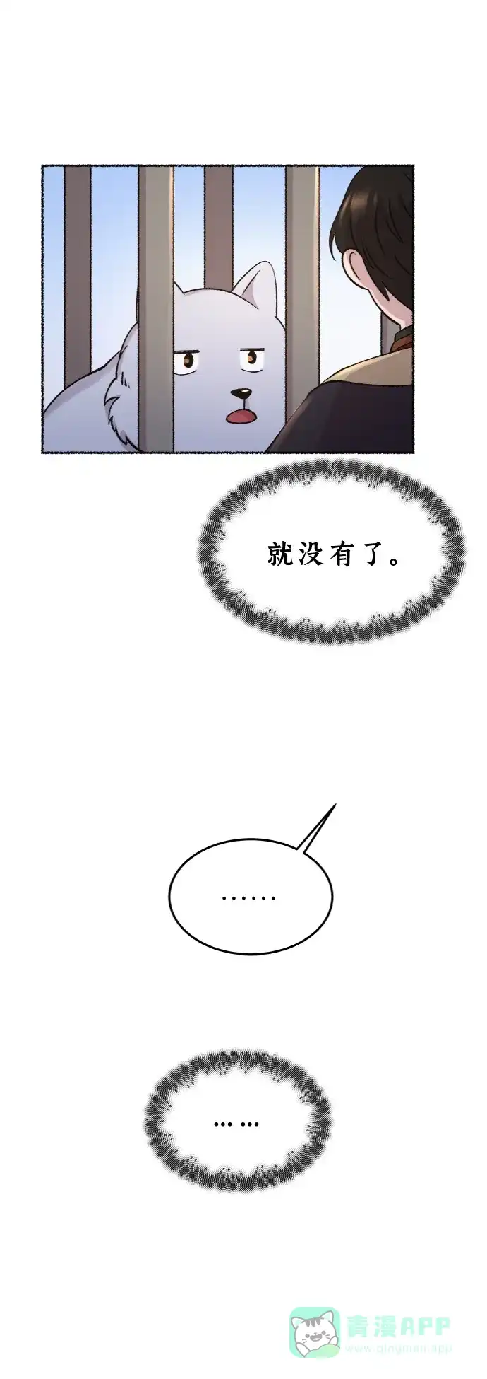《废皇子的神秘情人》第83话 没关系，这是爱（6） 第9页