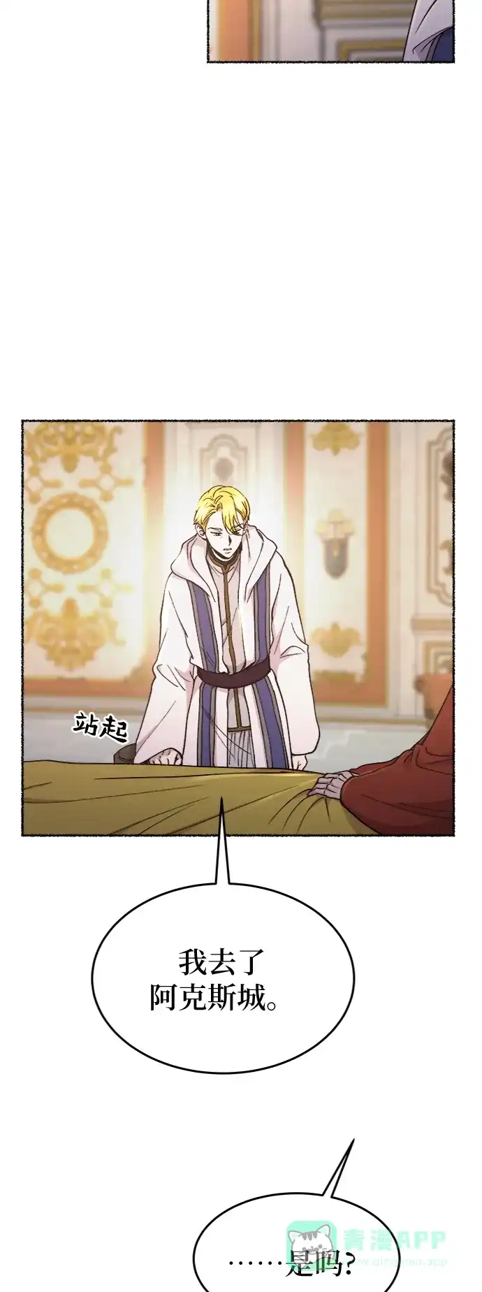 《废皇子的神秘情人》第83话 没关系，这是爱（6） 第39页