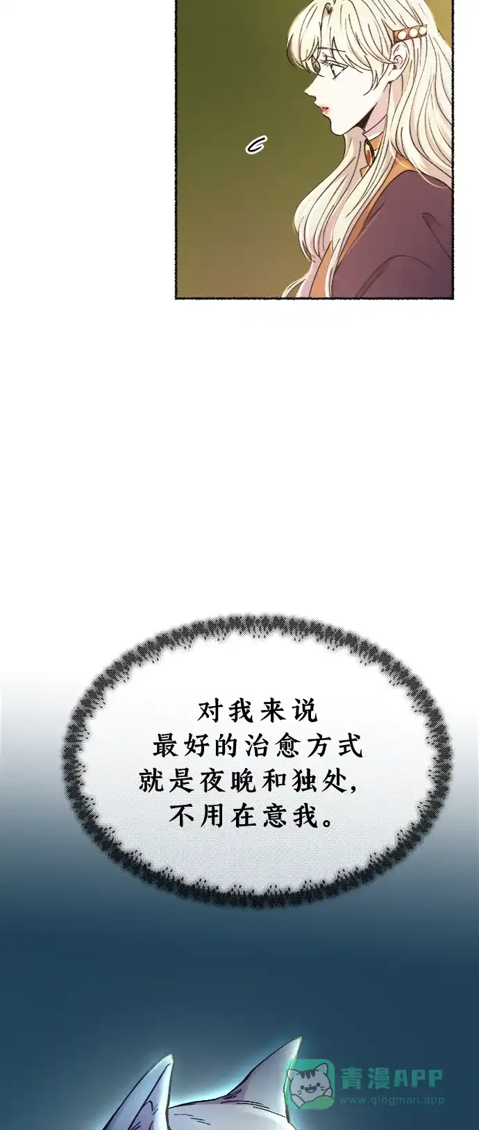 《废皇子的神秘情人》第83话 没关系，这是爱（6） 第29页