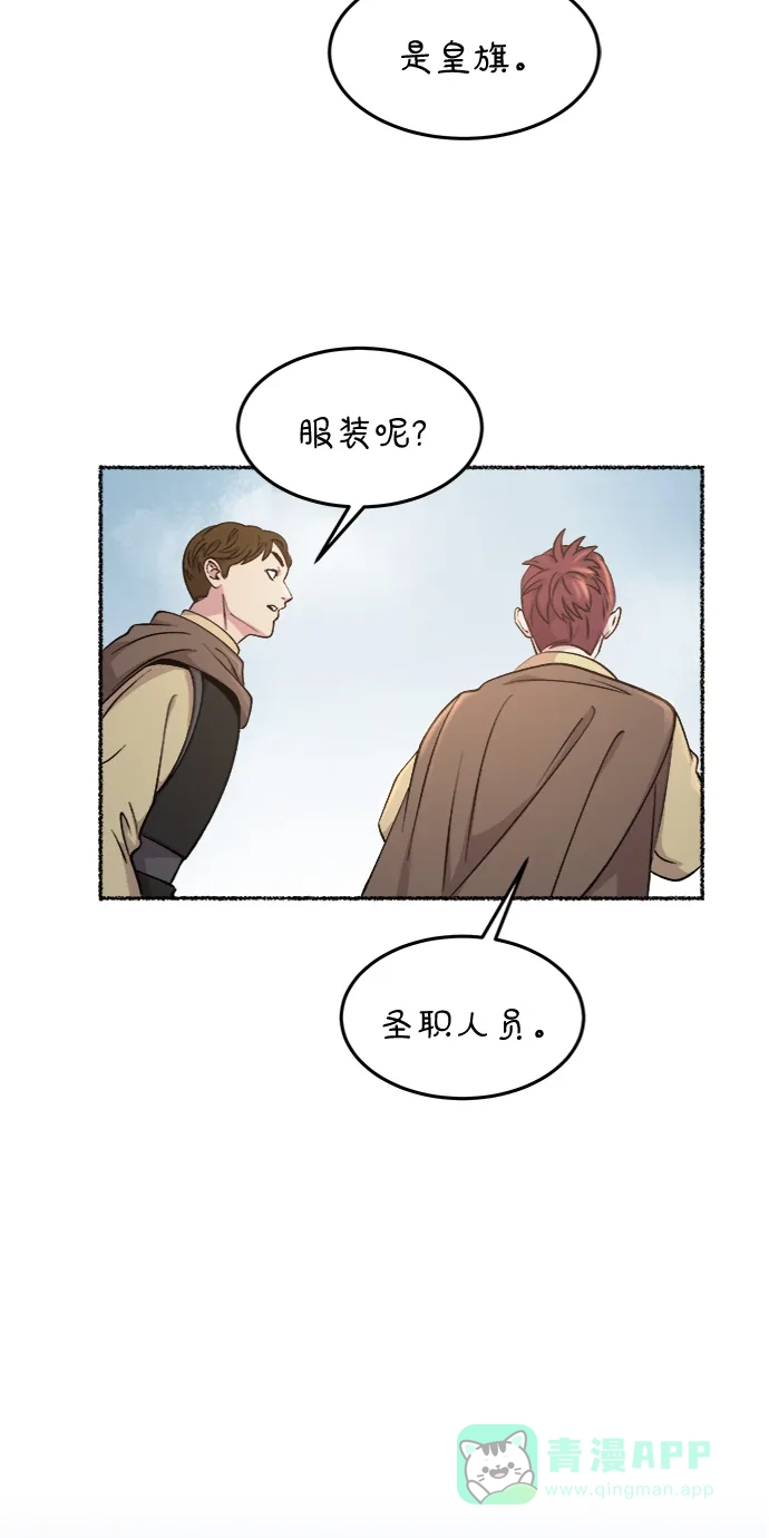 《废皇子的神秘情人》第83话 没关系，这是爱（6） 第53页