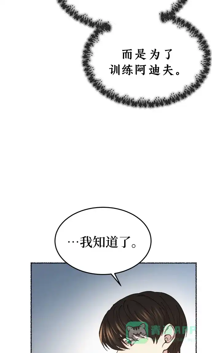 《废皇子的神秘情人》第83话 没关系，这是爱（6） 第12页