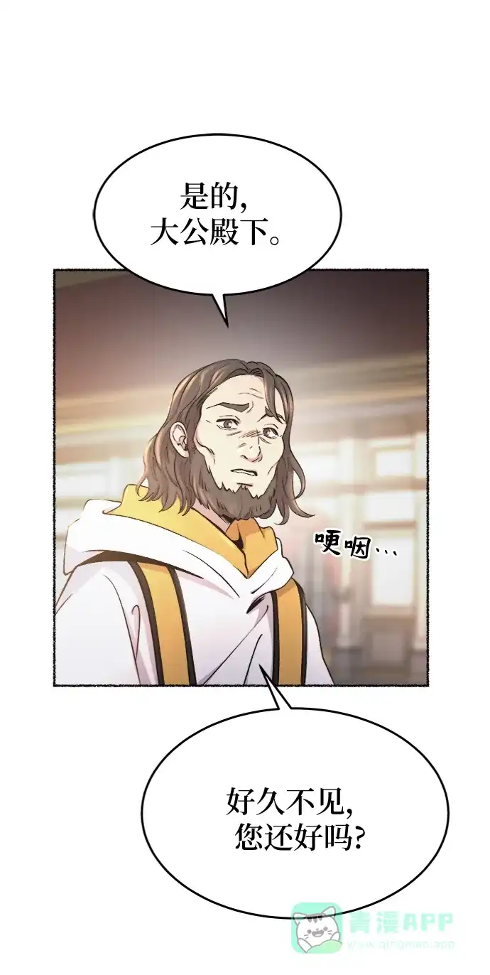 《废皇子的神秘情人》第83话 没关系，这是爱（6） 第61页