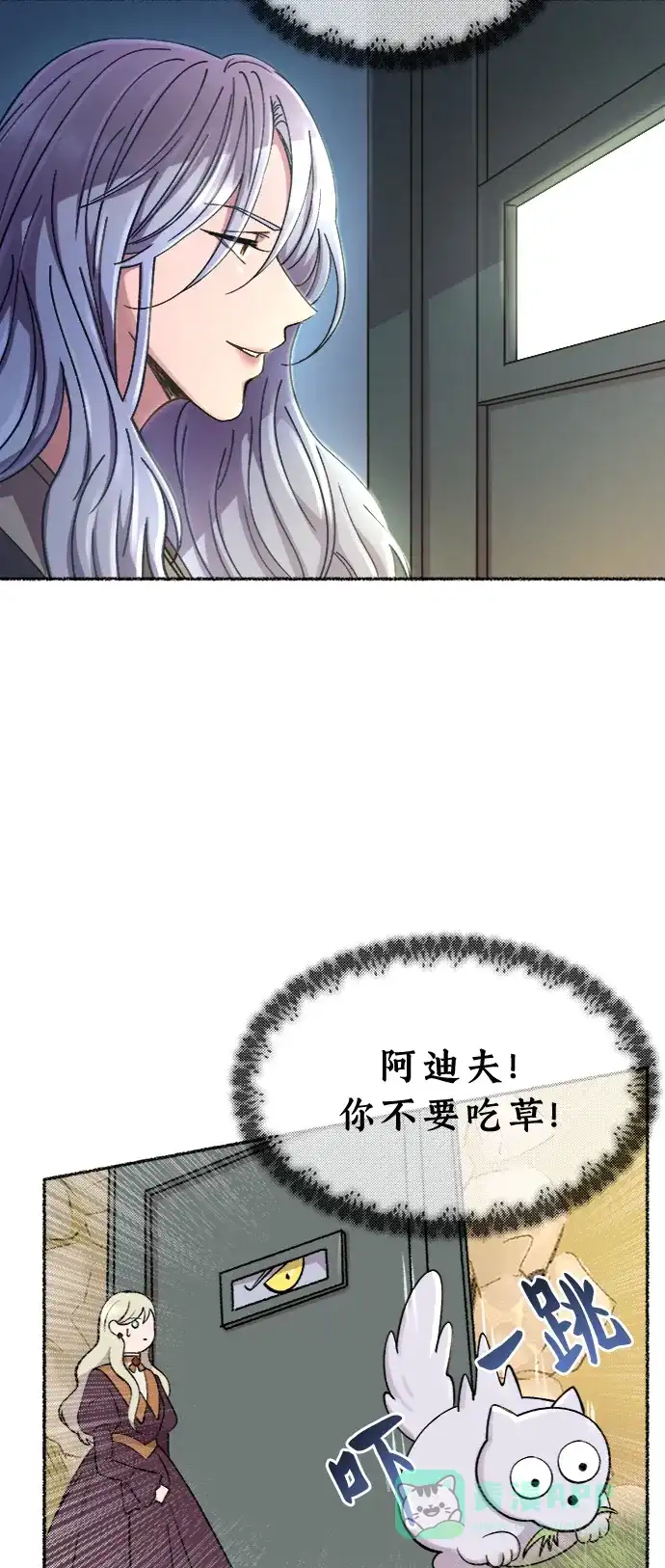 《废皇子的神秘情人》第83话 没关系，这是爱（6） 第27页