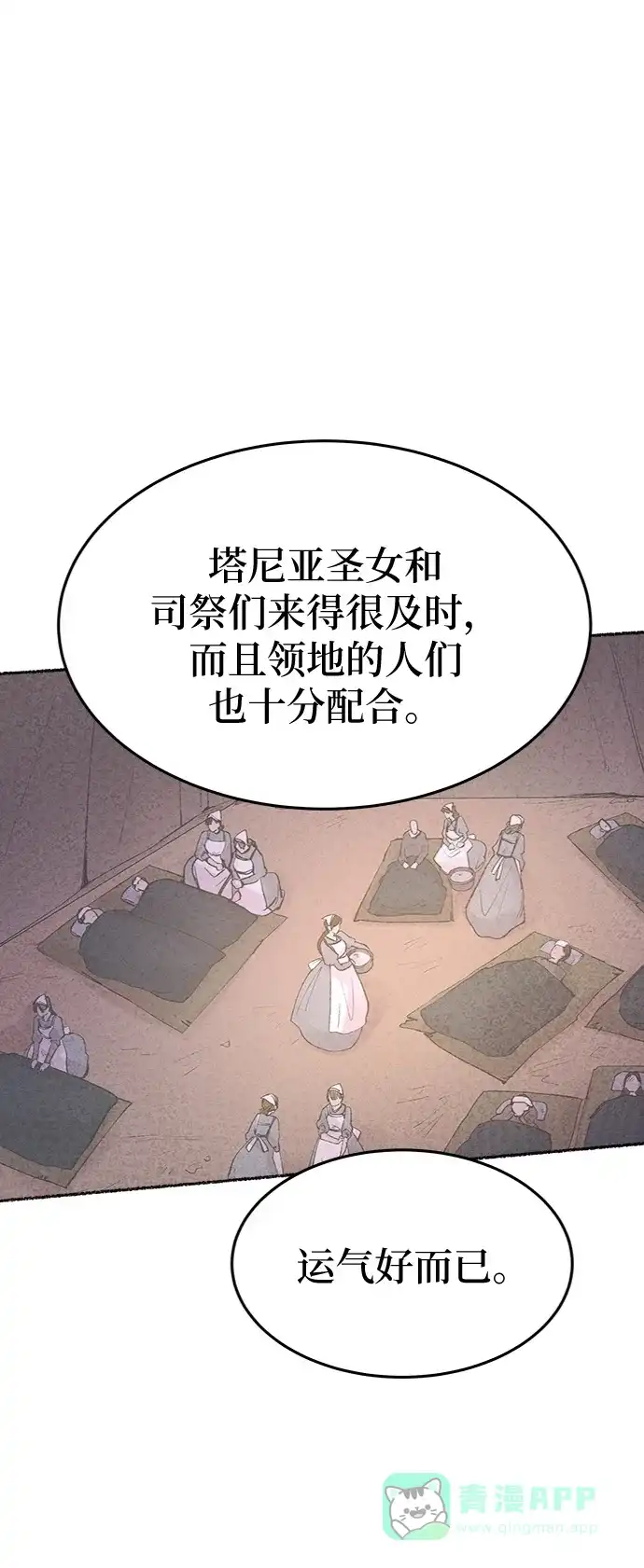《废皇子的神秘情人》第84话 没关系，这是爱（7） 第44页