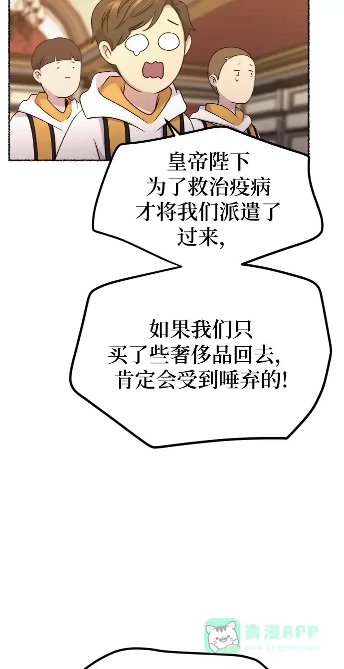 《废皇子的神秘情人》第84话 没关系，这是爱（7） 第49页