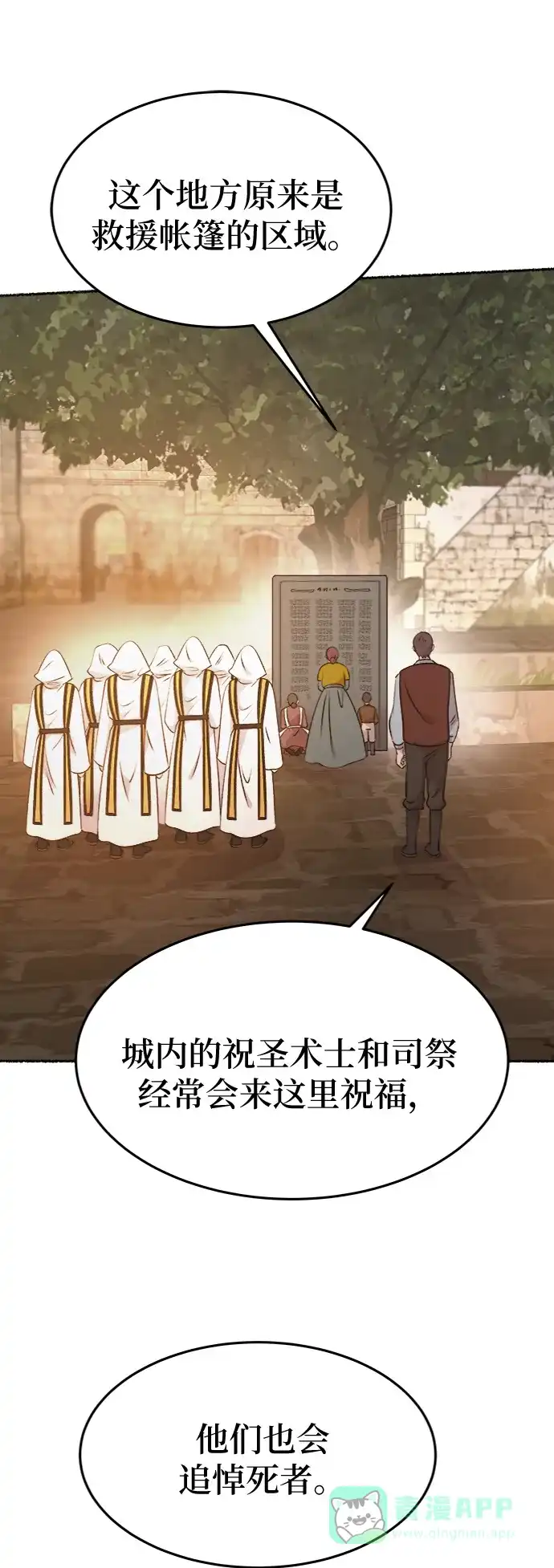 《废皇子的神秘情人》第84话 没关系，这是爱（7） 第37页