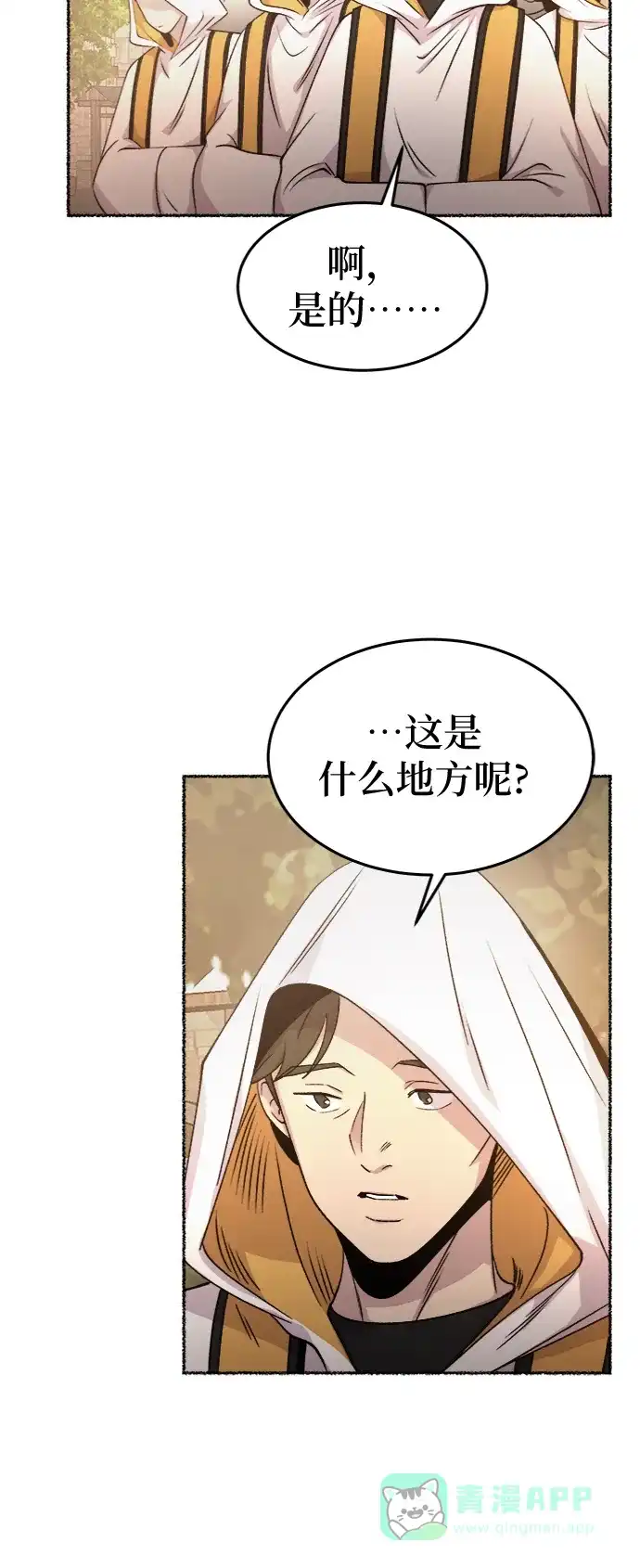《废皇子的神秘情人》第84话 没关系，这是爱（7） 第36页