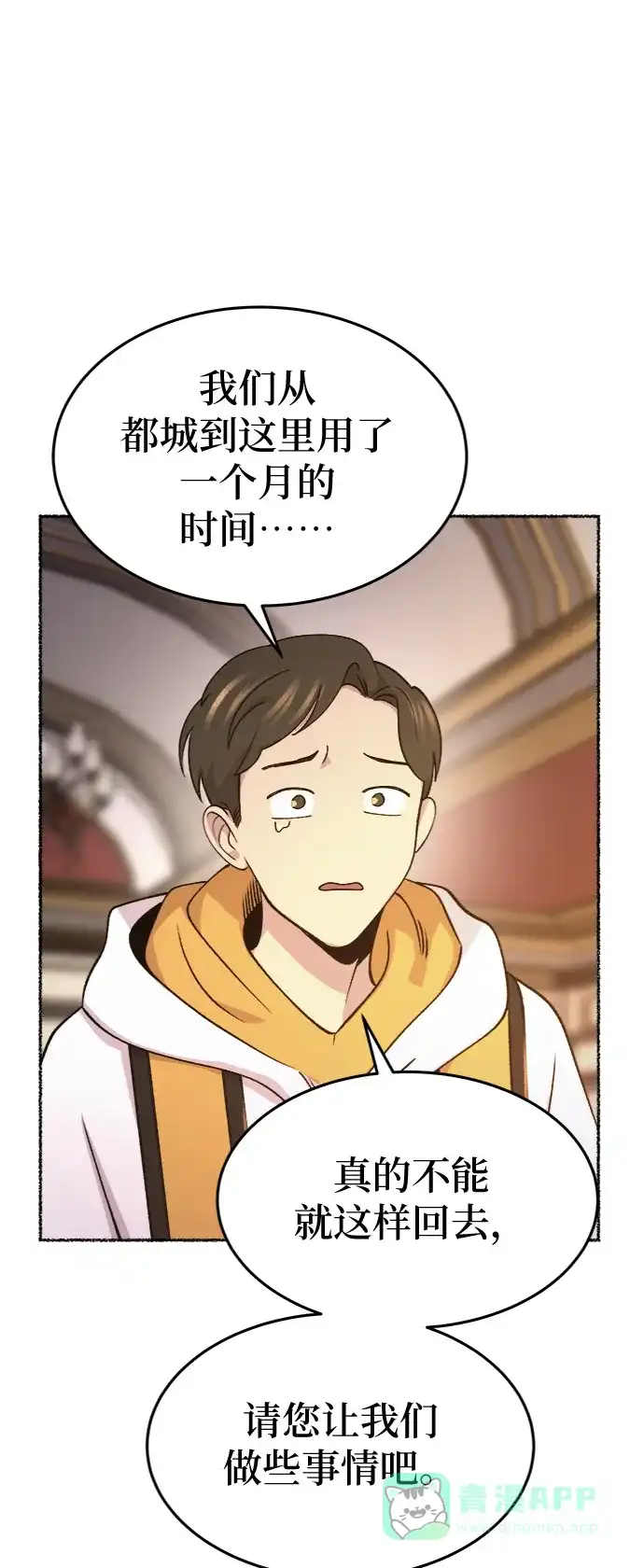 《废皇子的神秘情人》第84话 没关系，这是爱（7） 第45页
