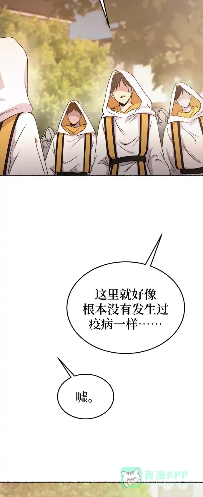 《废皇子的神秘情人》第84话 没关系，这是爱（7） 第33页
