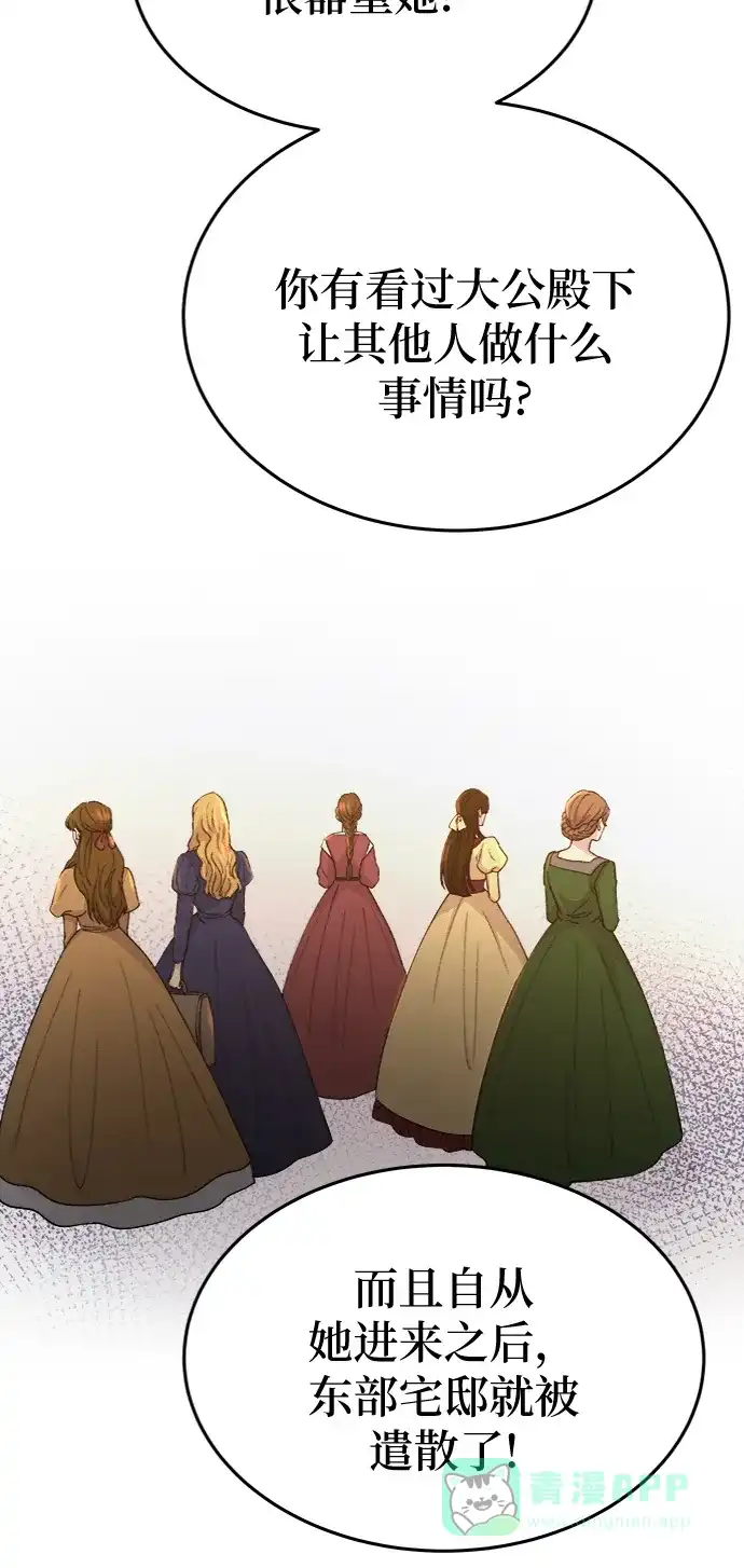 《废皇子的神秘情人》第84话 没关系，这是爱（7） 第60页