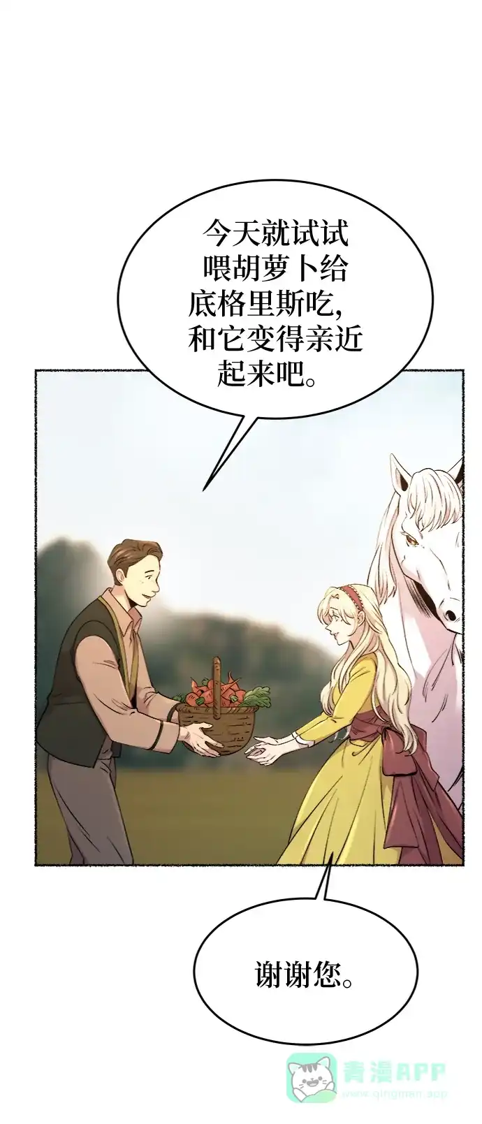 《废皇子的神秘情人》第84话 没关系，这是爱（7） 第24页