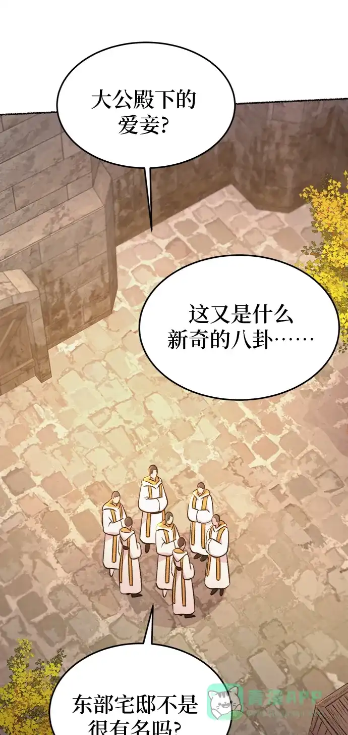 《废皇子的神秘情人》第84话 没关系，这是爱（7） 第58页