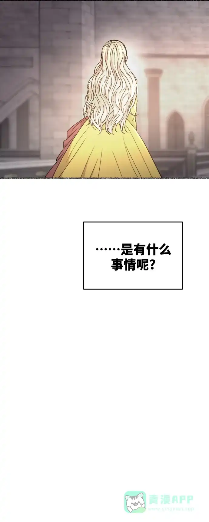 《废皇子的神秘情人》第84话 没关系，这是爱（7） 第9页