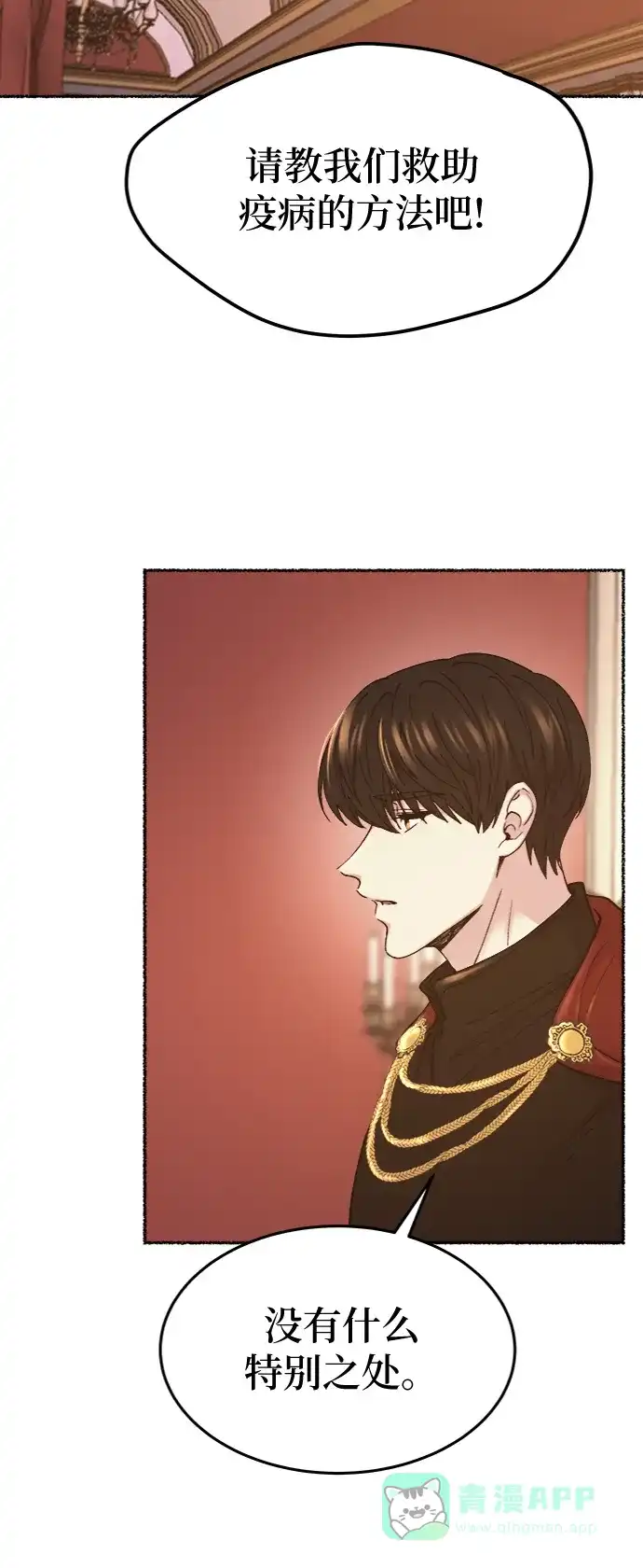《废皇子的神秘情人》第84话 没关系，这是爱（7） 第43页