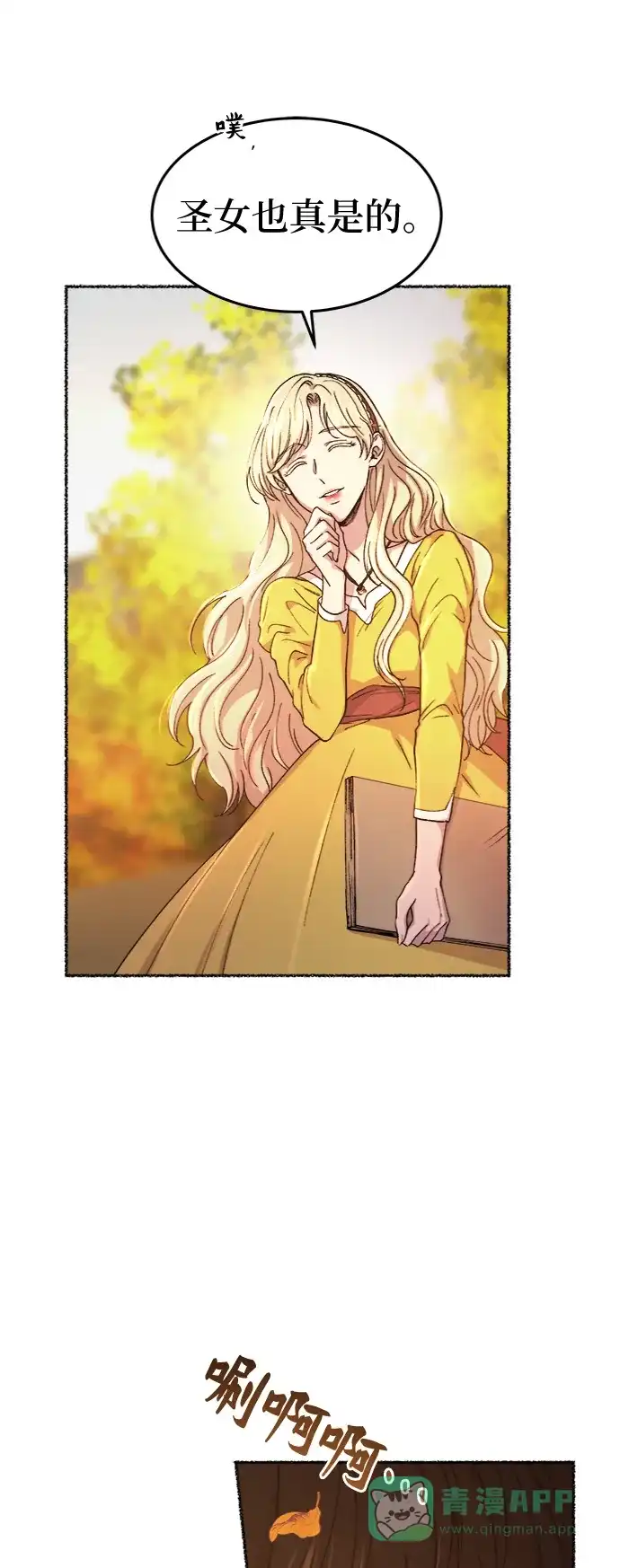 《废皇子的神秘情人》第84话 没关系，这是爱（7） 第69页