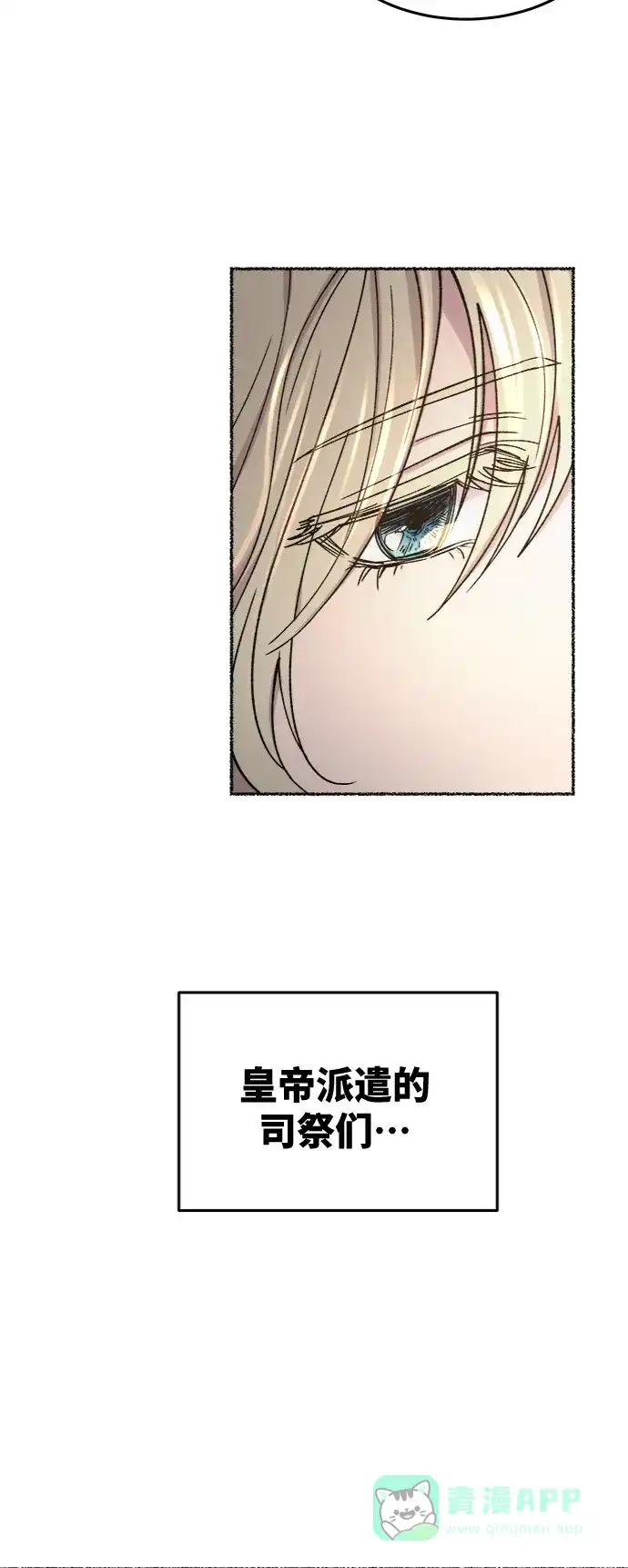 《废皇子的神秘情人》第84话 没关系，这是爱（7） 第8页