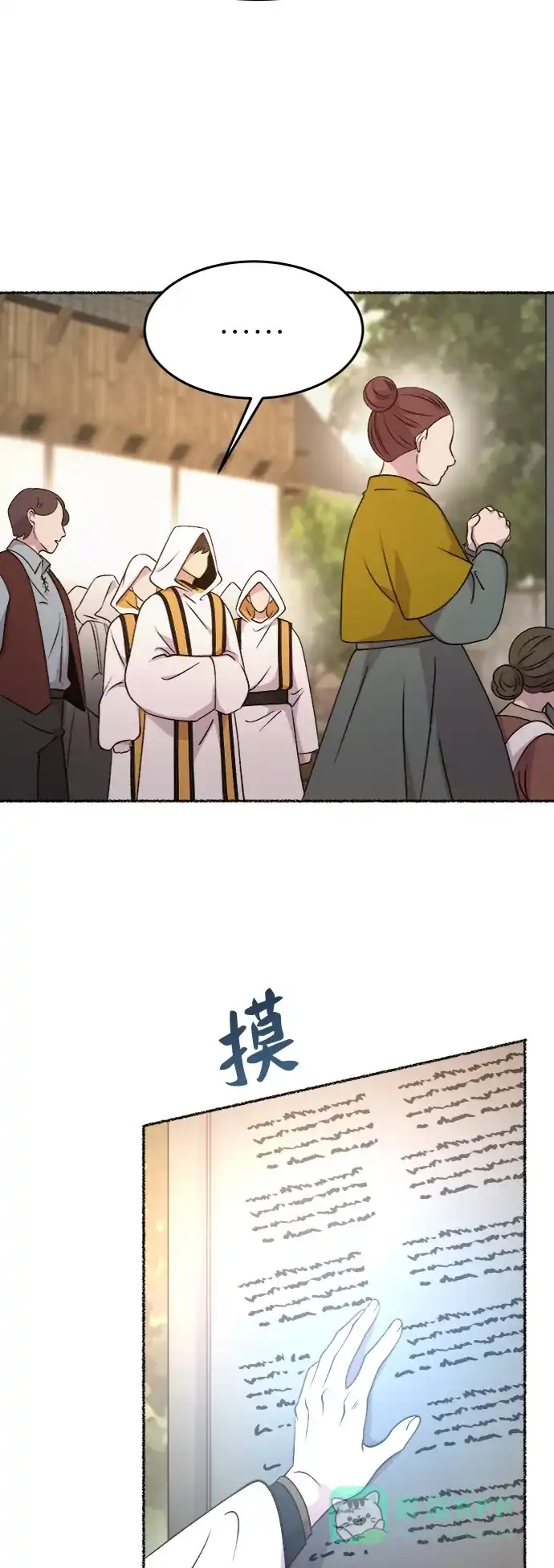 《废皇子的神秘情人》第84话 没关系，这是爱（7） 第38页