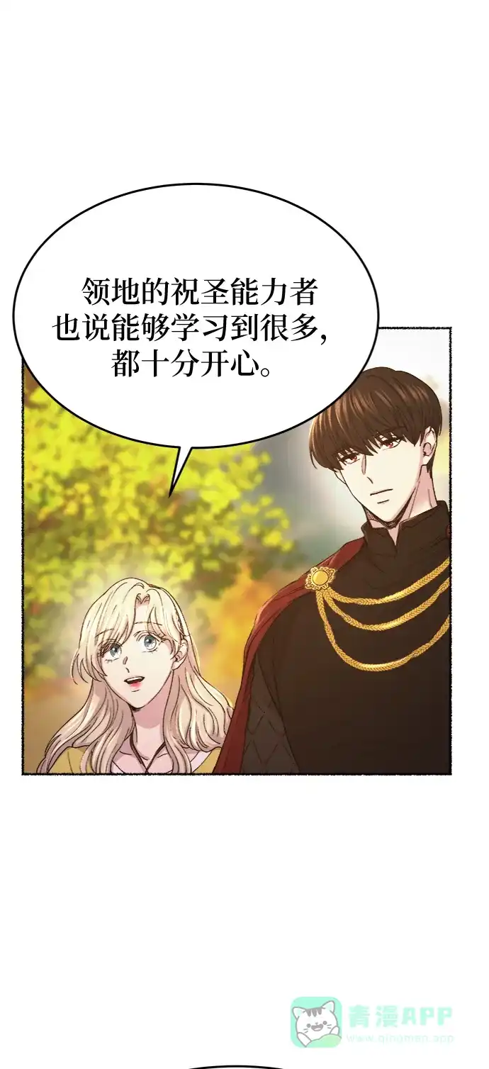 《废皇子的神秘情人》第84话 没关系，这是爱（7） 第65页