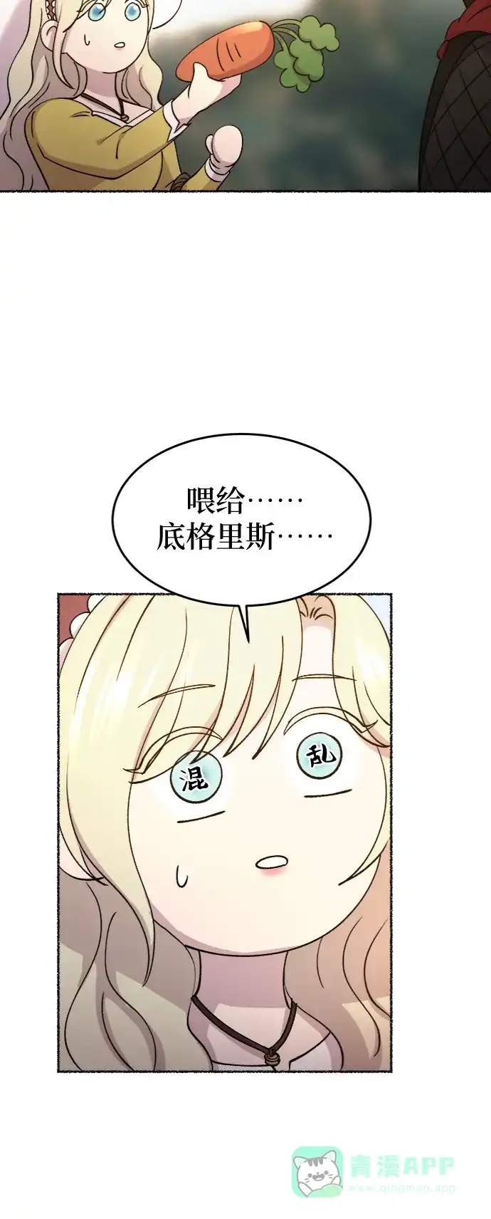 《废皇子的神秘情人》第84话 没关系，这是爱（7） 第29页