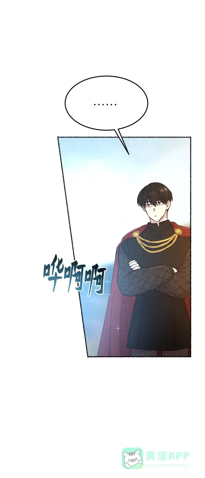 《废皇子的神秘情人》第84话 没关系，这是爱（7） 第23页