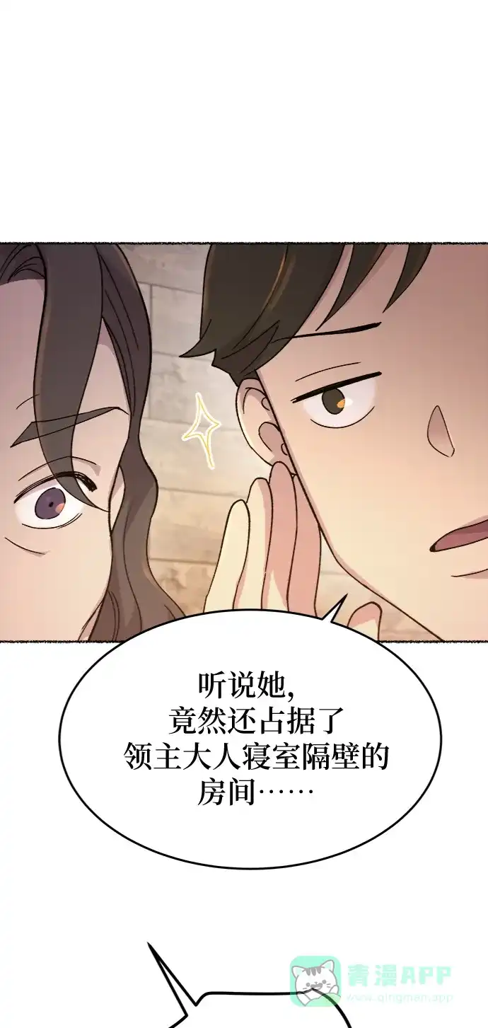 《废皇子的神秘情人》第84话 没关系，这是爱（7） 第61页