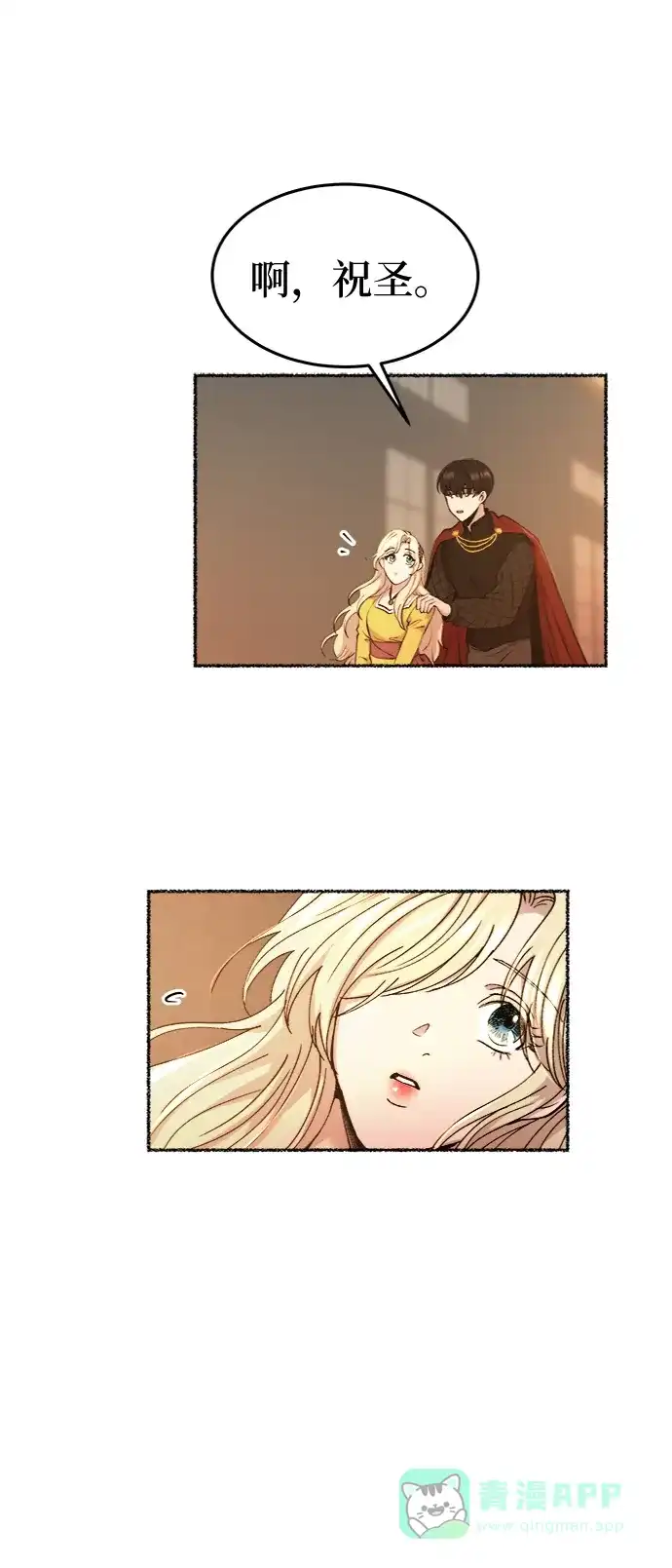 《废皇子的神秘情人》第84话 没关系，这是爱（7） 第19页