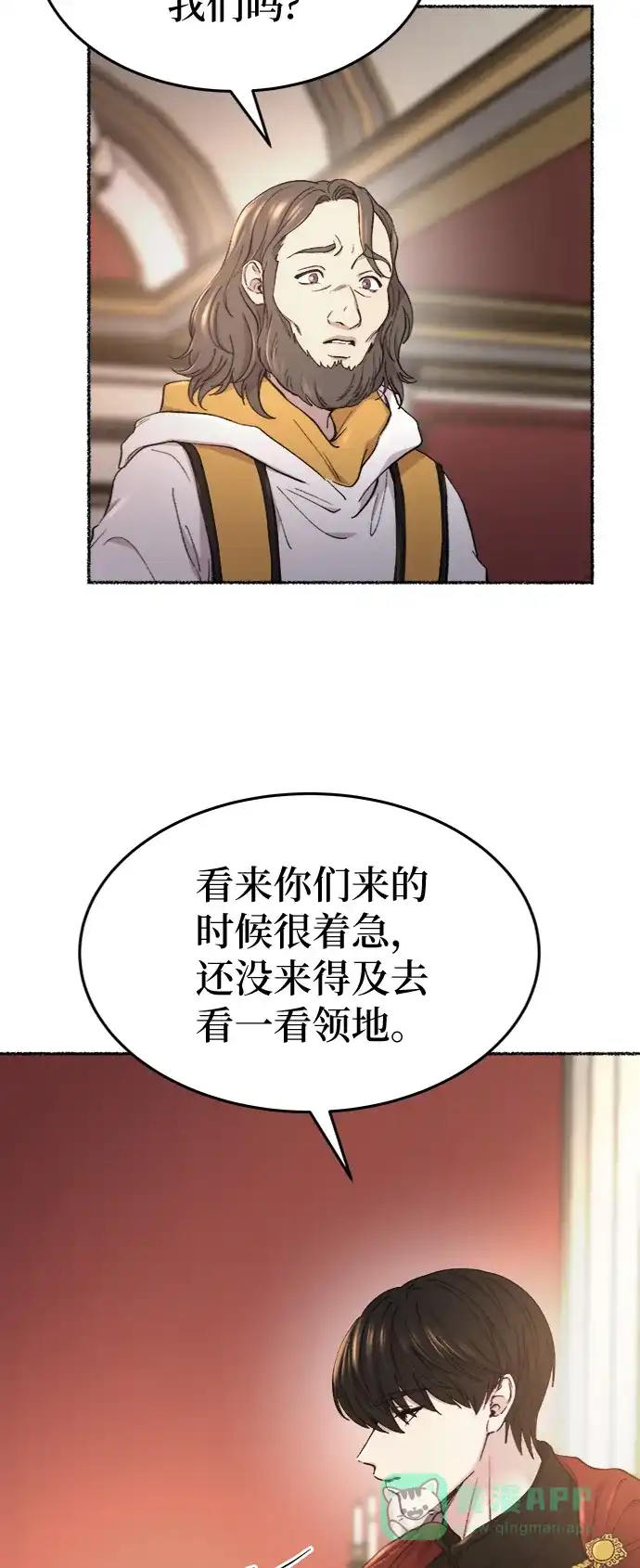 《废皇子的神秘情人》第84话 没关系，这是爱（7） 第4页