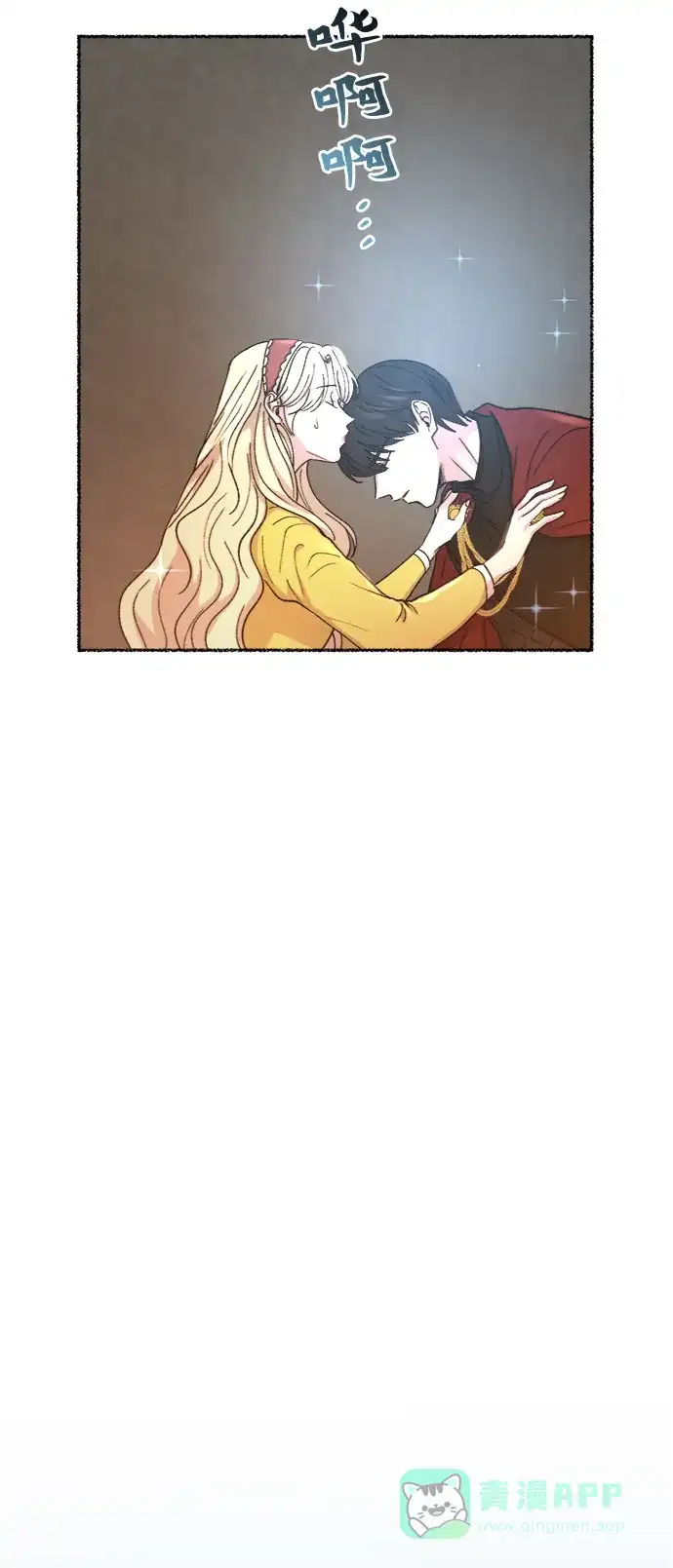 《废皇子的神秘情人》第84话 没关系，这是爱（7） 第20页