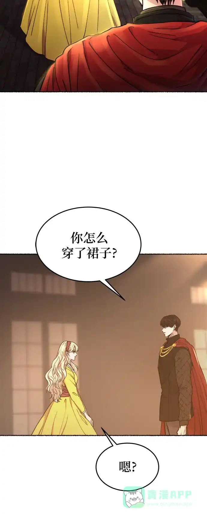 《废皇子的神秘情人》第84话 没关系，这是爱（7） 第12页