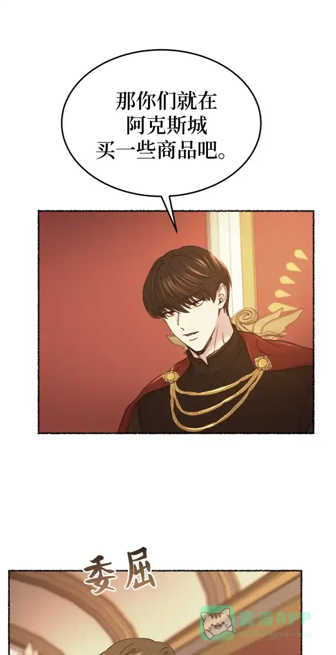 《废皇子的神秘情人》第84话 没关系，这是爱（7） 第48页