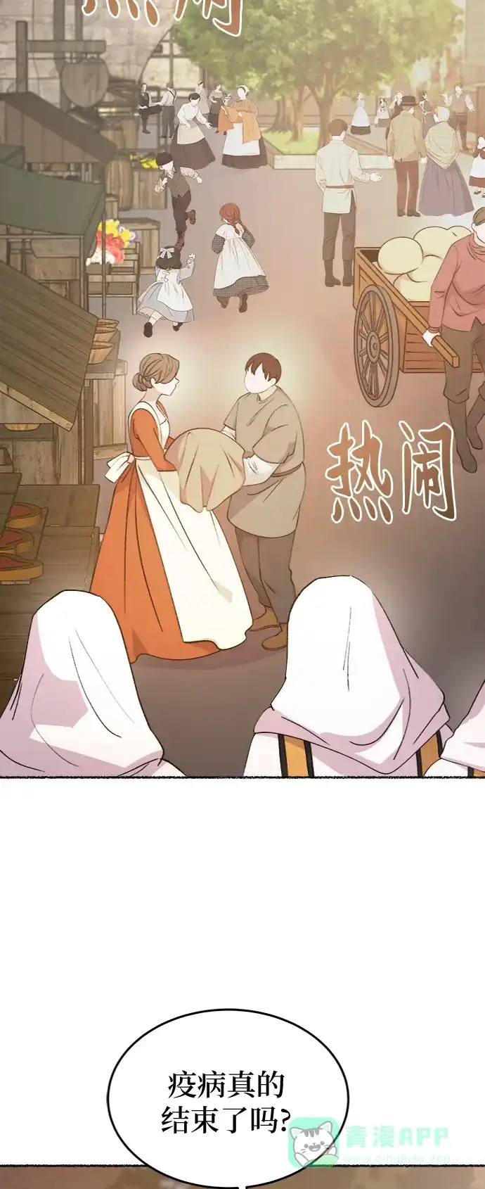 《废皇子的神秘情人》第84话 没关系，这是爱（7） 第32页