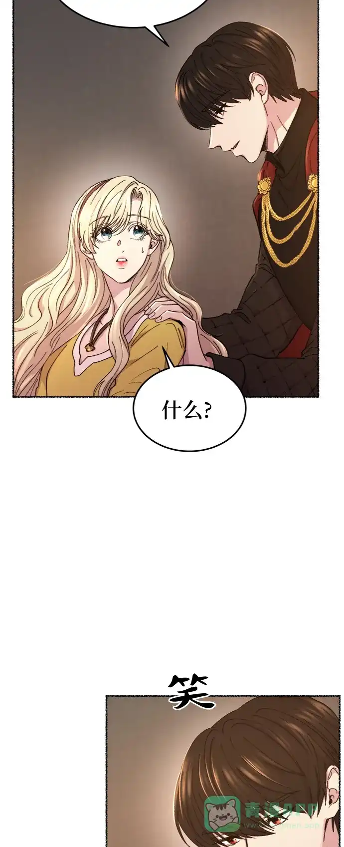 《废皇子的神秘情人》第84话 没关系，这是爱（7） 第17页