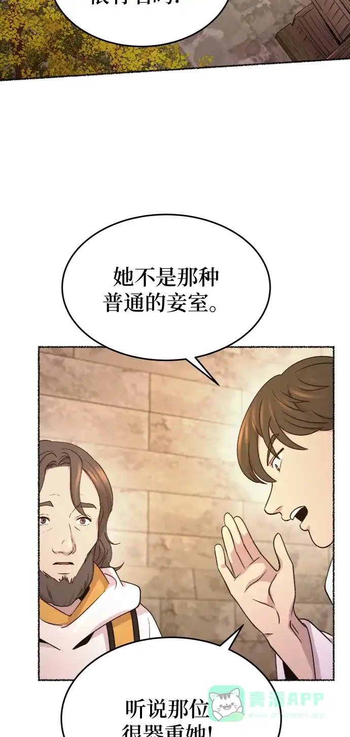 《废皇子的神秘情人》第84话 没关系，这是爱（7） 第59页