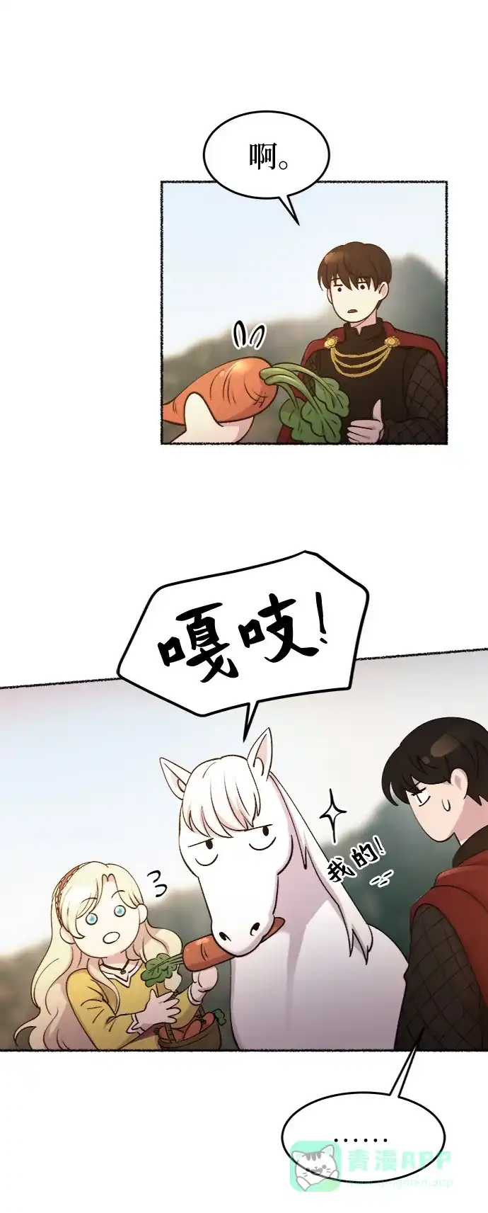 《废皇子的神秘情人》第84话 没关系，这是爱（7） 第30页