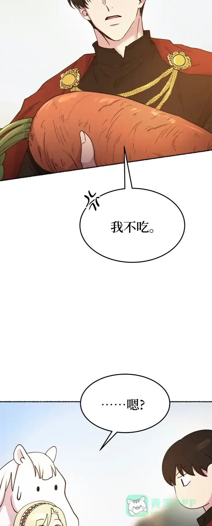 《废皇子的神秘情人》第84话 没关系，这是爱（7） 第28页