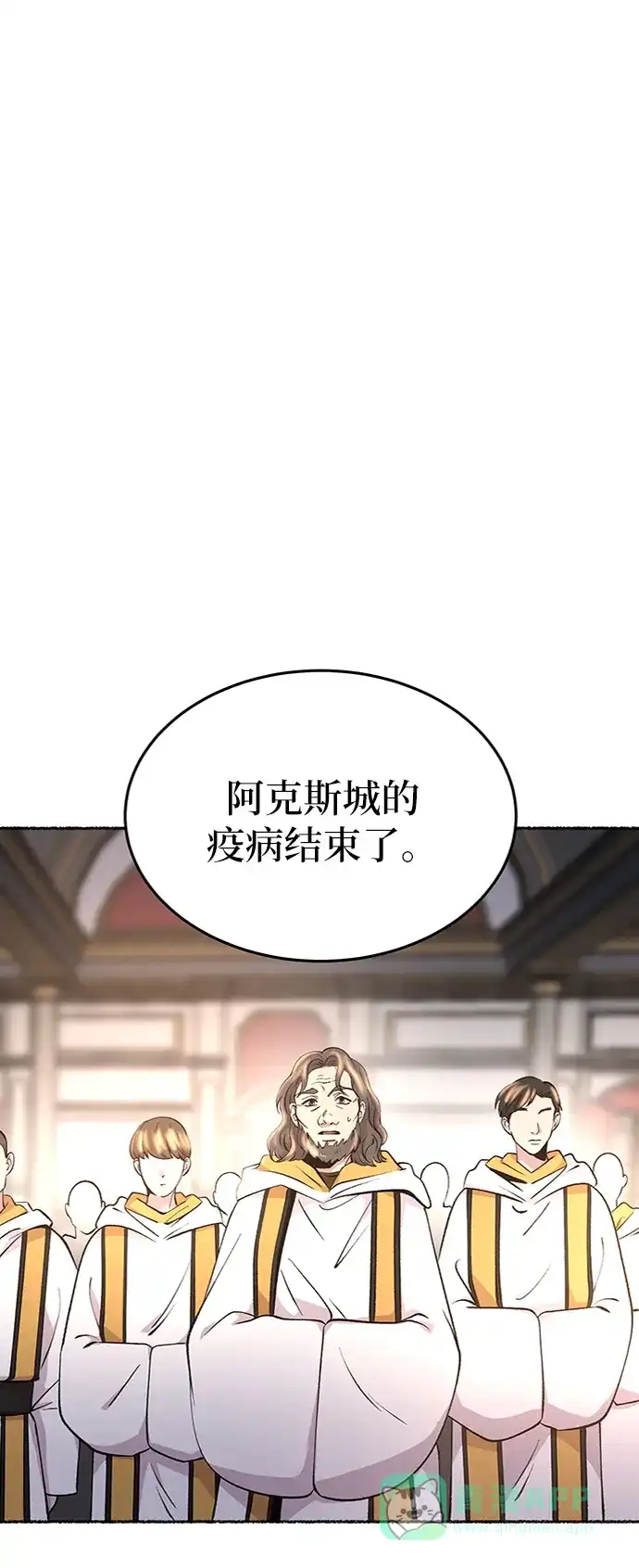 《废皇子的神秘情人》第84话 没关系，这是爱（7） 第1页